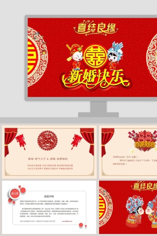 红色喜庆婚礼邀请函PPT