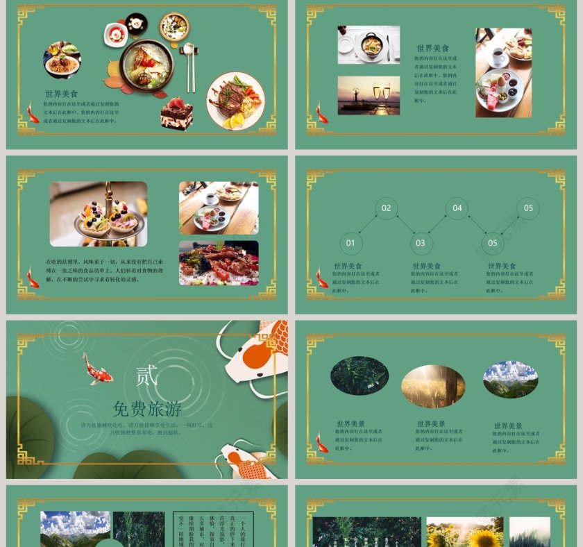 寻找锦鲤PPT第2张