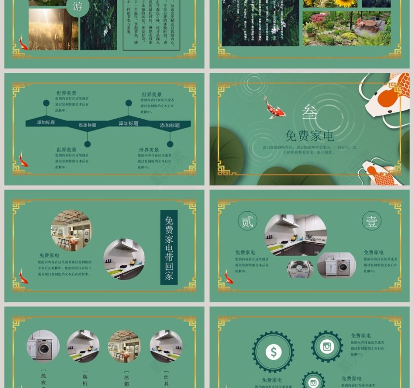 寻找锦鲤PPT第3张