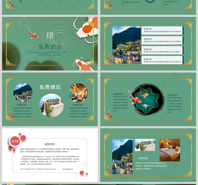 寻找锦鲤PPT第4张