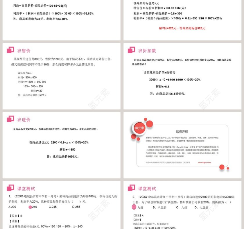 第三章  一元一次方程-Please Enter Your Detailed Text Here The Content Should Be Concise And Clear Concise And Concise Do Not Need Too Much Text教学ppt课件第3张