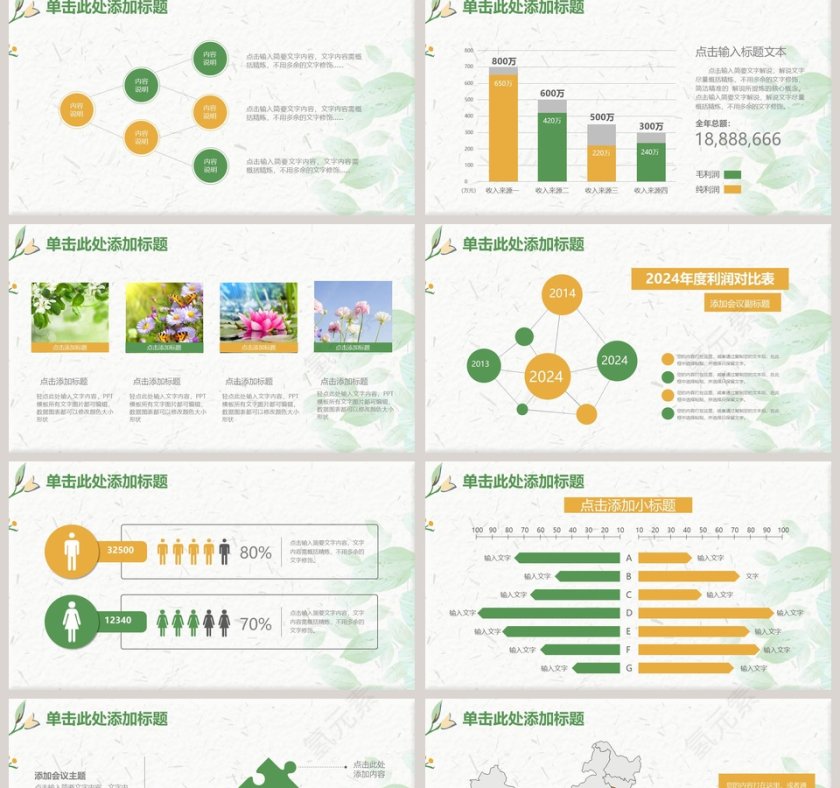 清新简约通用PPT模版第2张