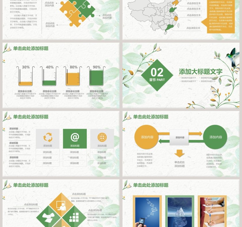 清新简约通用PPT模版第3张