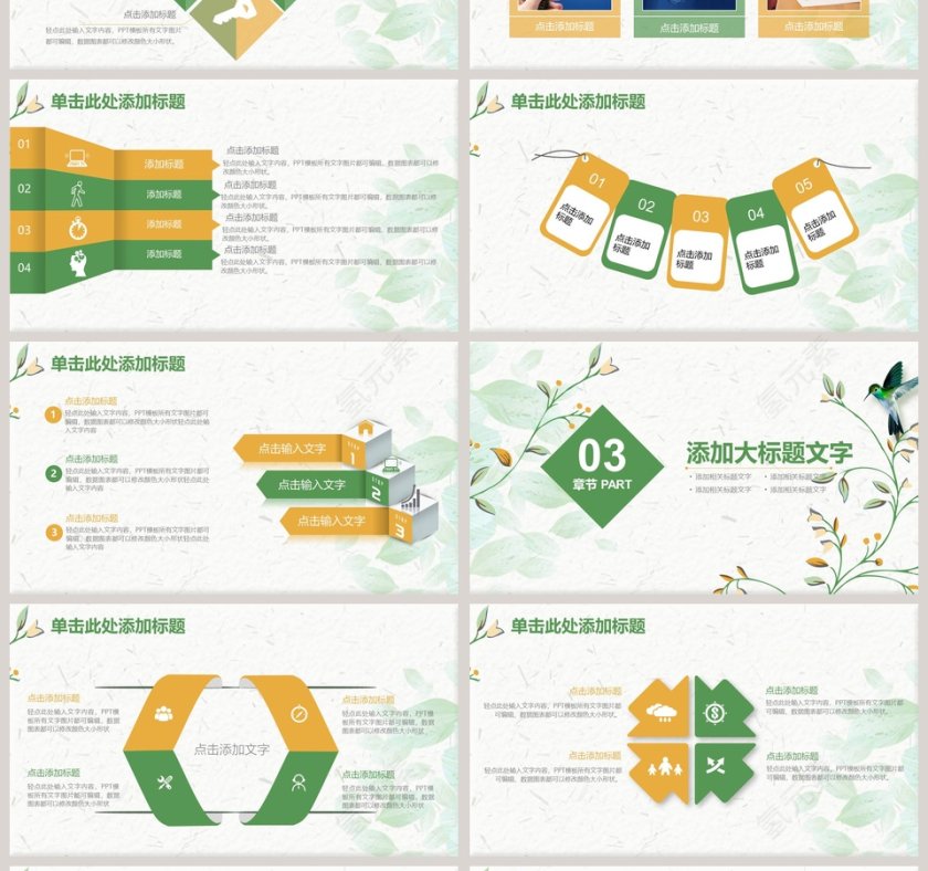 清新简约通用PPT模版第4张