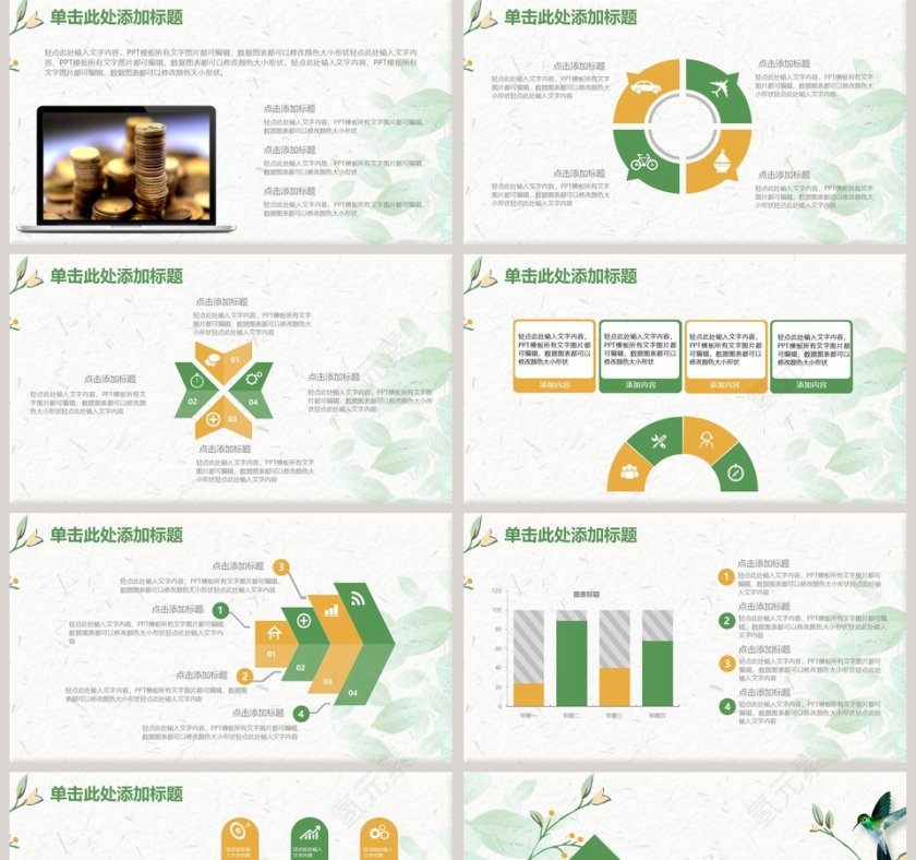 清新简约通用PPT模版第5张