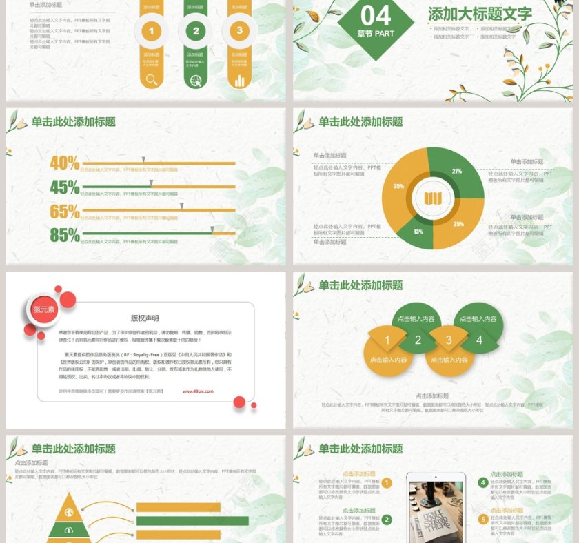 清新简约通用PPT模版第6张