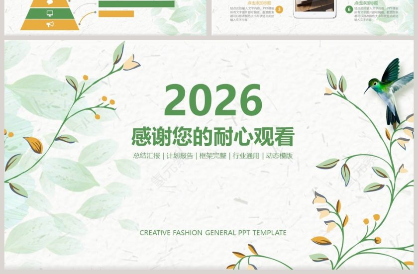 清新简约通用PPT模版第7张