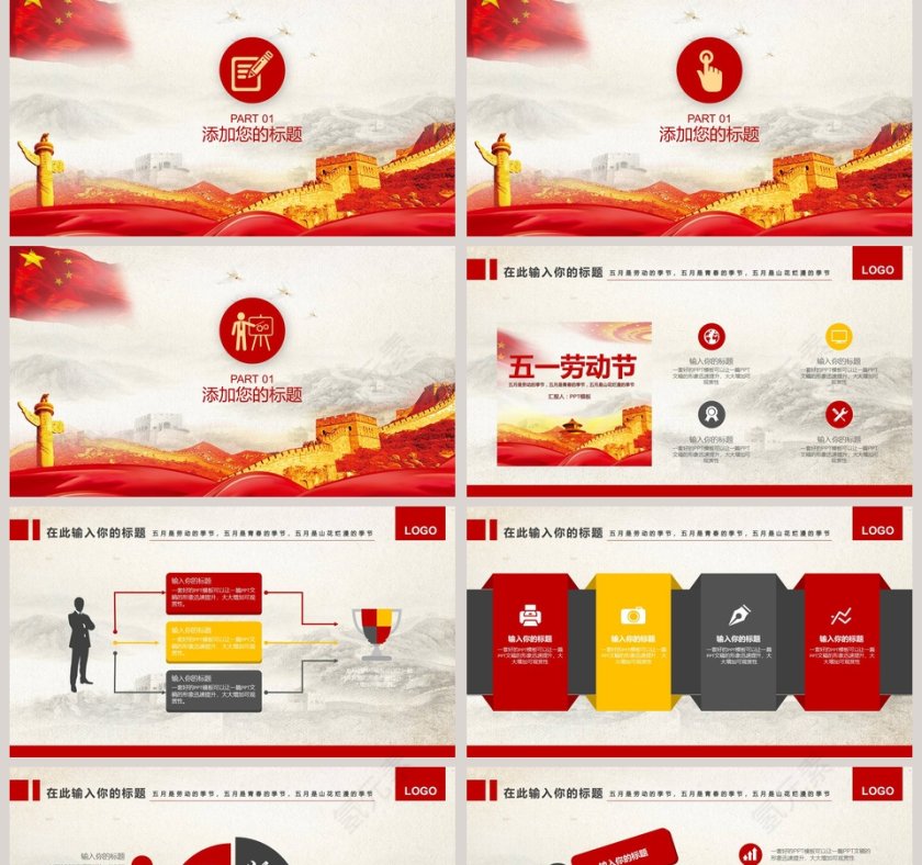 五一劳动节主题PPT第2张