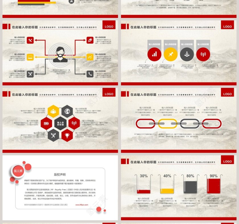 五一劳动节主题PPT第4张