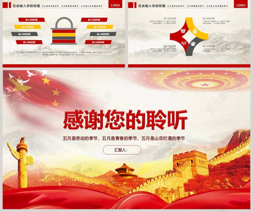 五一劳动节主题PPT第5张