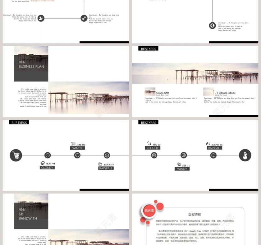 北欧精美大气商业计划书PPT第3张