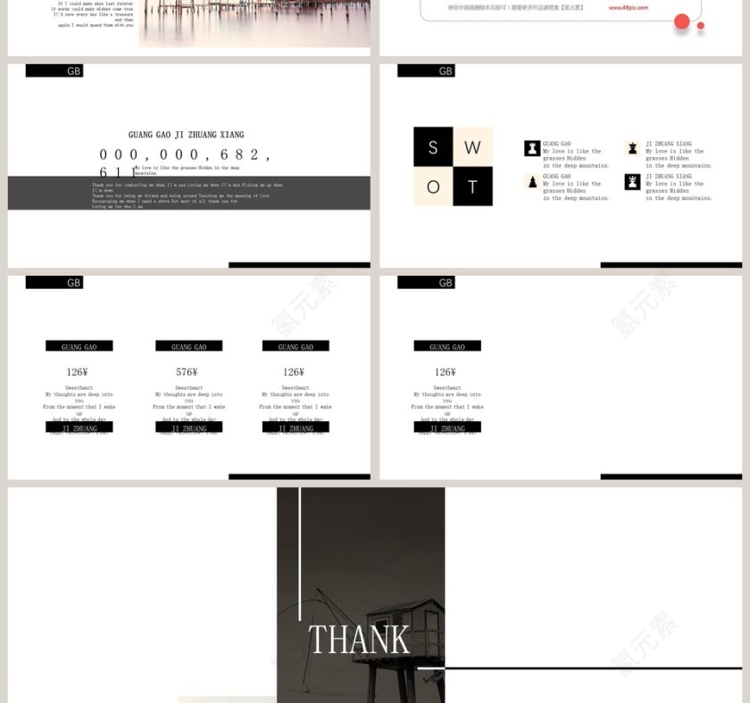 北欧精美大气商业计划书PPT第4张