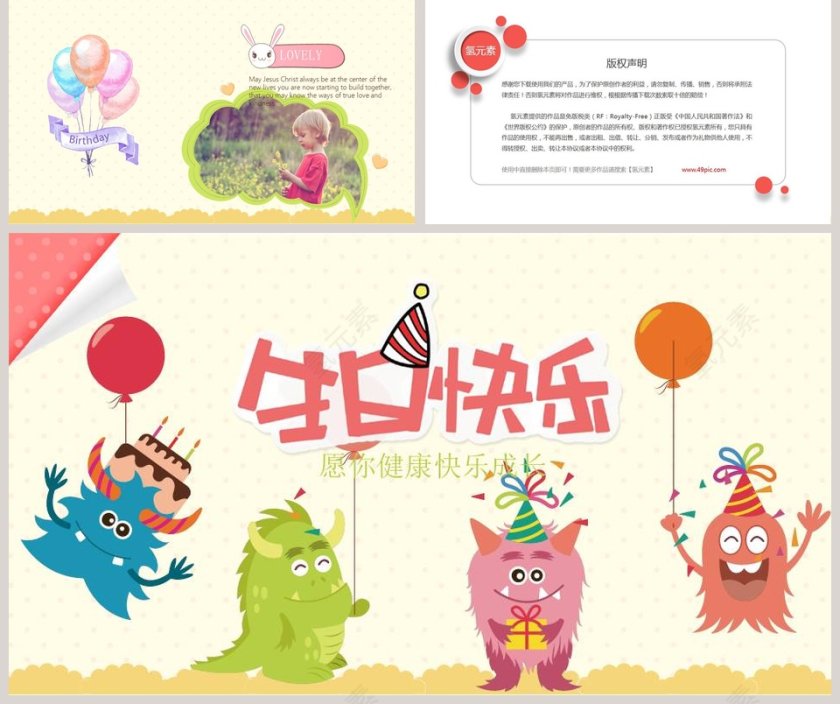 卡通生日快乐纪念册ppt模板第5张