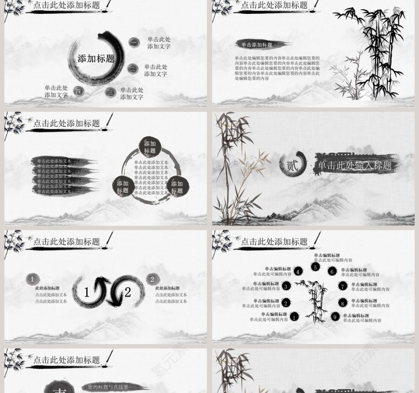 中国风水墨竹商务模板第2张