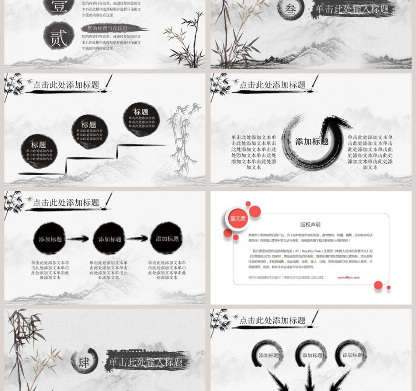 中国风水墨竹商务模板第3张