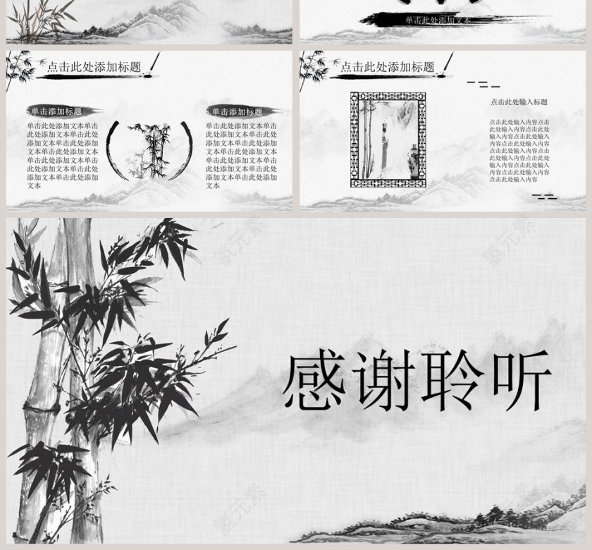中国风水墨竹商务模板第4张