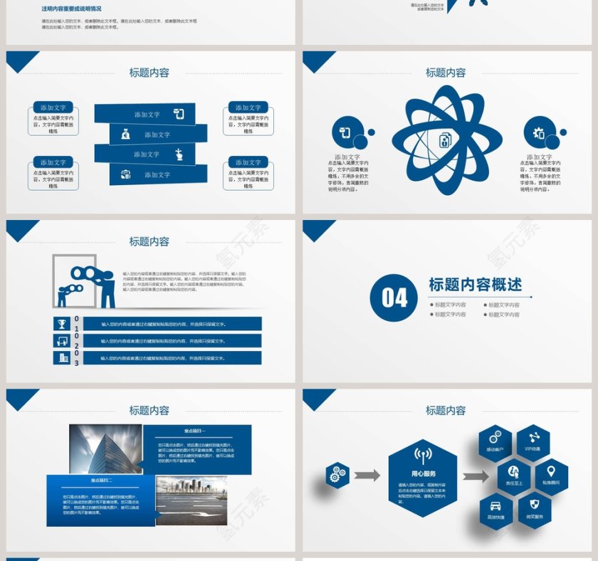 蓝色简约大气企业销售计划PPT模板第4张