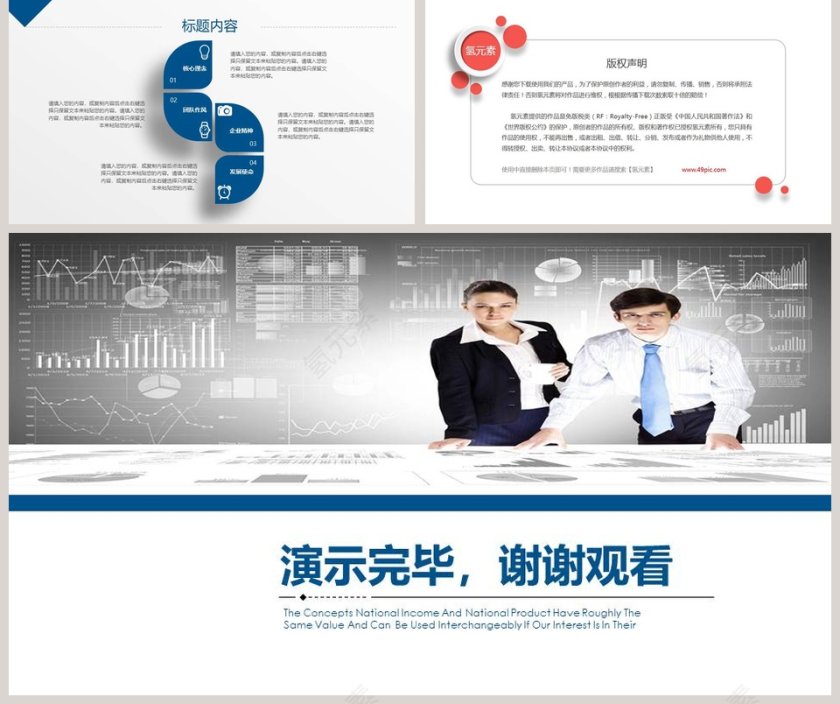 蓝色简约大气企业销售计划PPT模板第5张