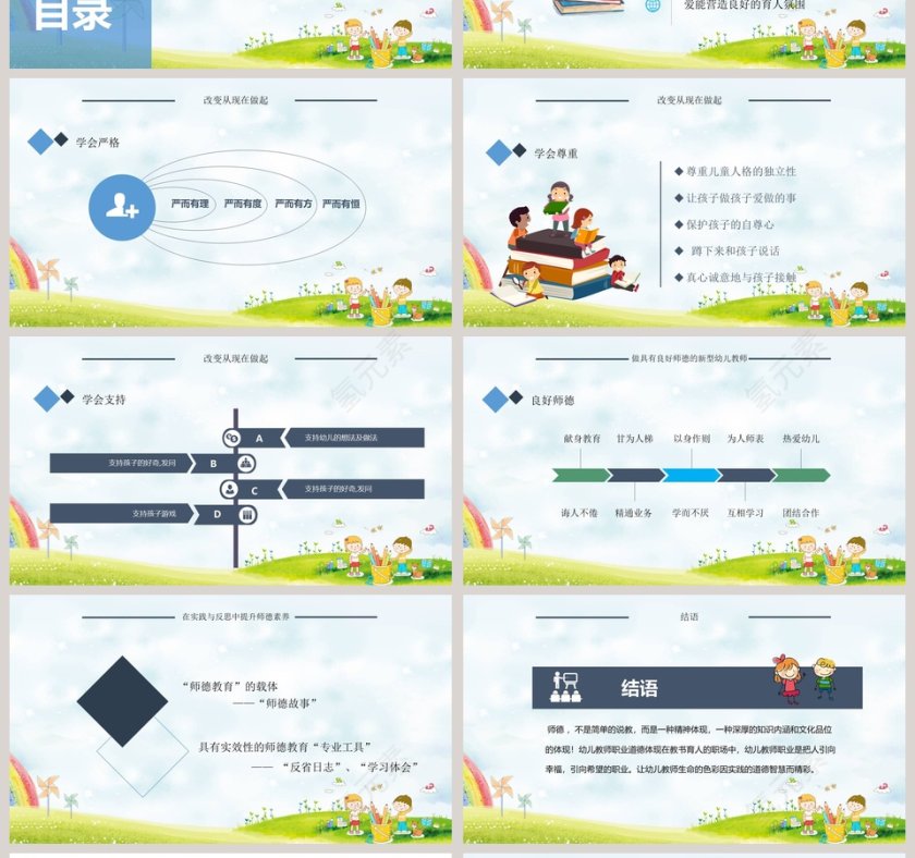 简约幼儿园师德师风培训PPT 第4张