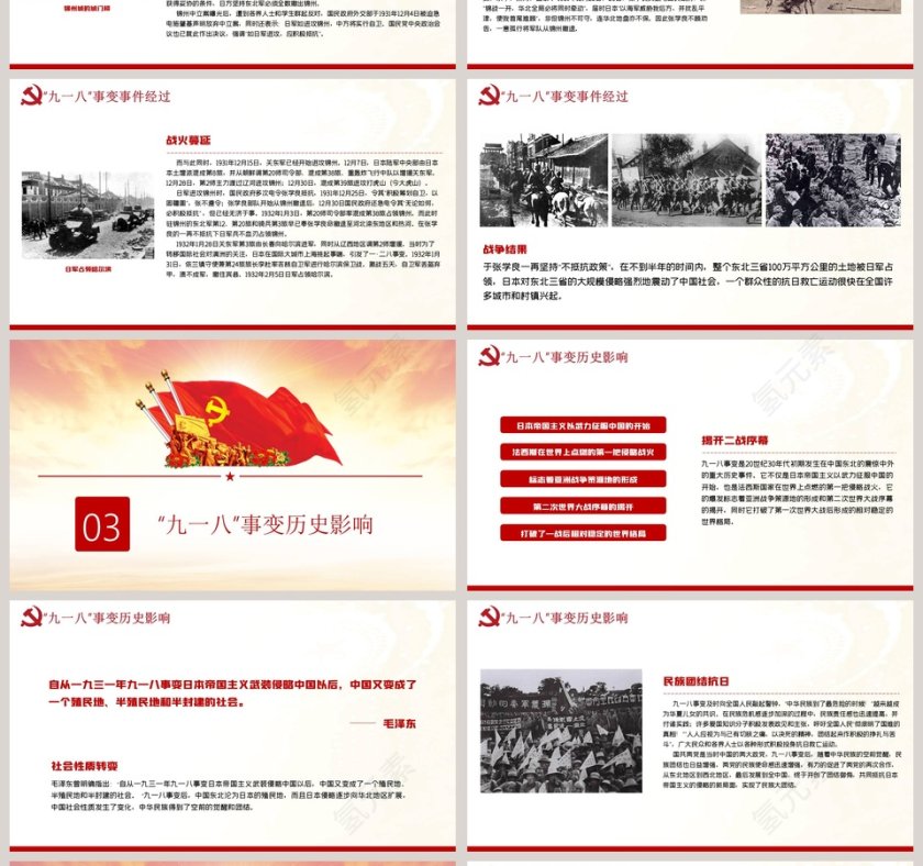 铭记历史缅怀烈士珍爱和平九一八90周年PPT模板第4张