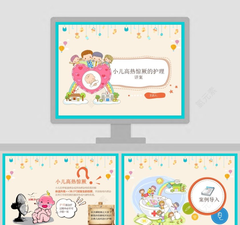 母婴护理小儿高热惊厥的护理PPT模板第1张