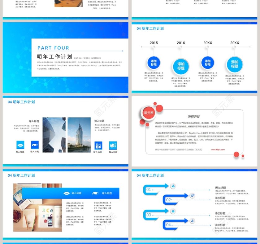 简约年终总结模版PPT第4张
