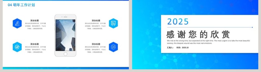 简约年终总结模版PPT第5张