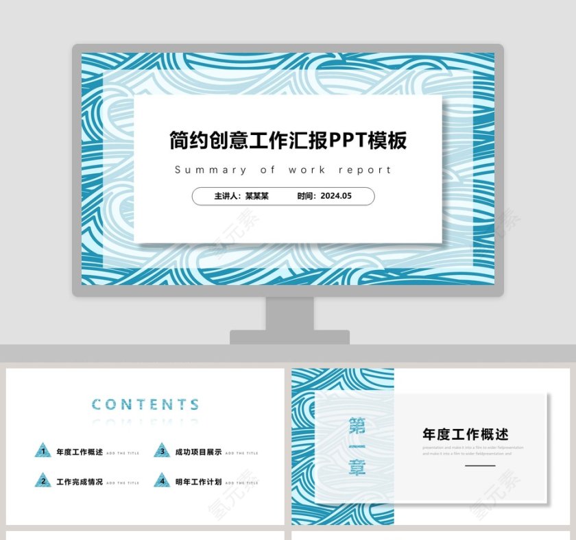 简约创意工作汇报PPT模板第1张