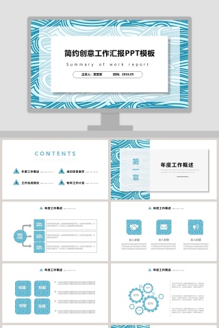 简约创意工作汇报PPT模板