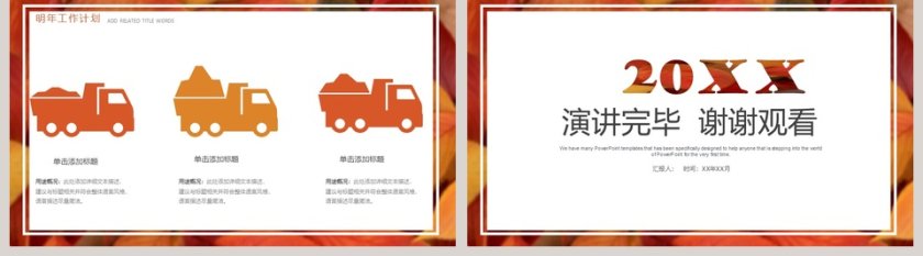 黄色简约20xx年季度秋季计划汇报PPT第5张