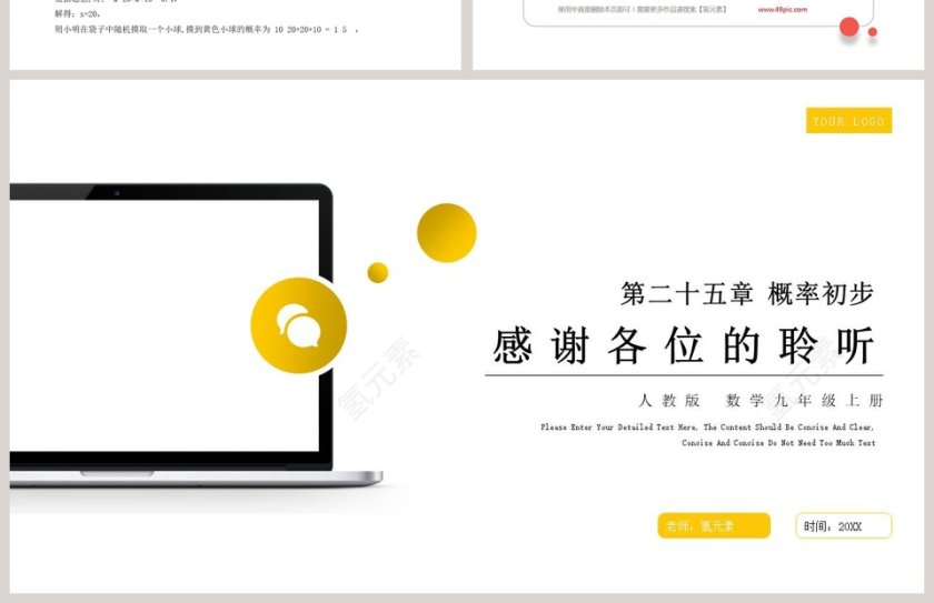 老师氢元素-时间教学ppt课件第4张