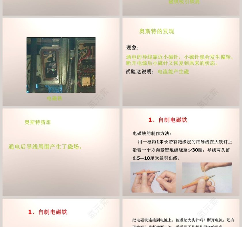 制作电磁铁-湘科版科学五下教学ppt课件第2张