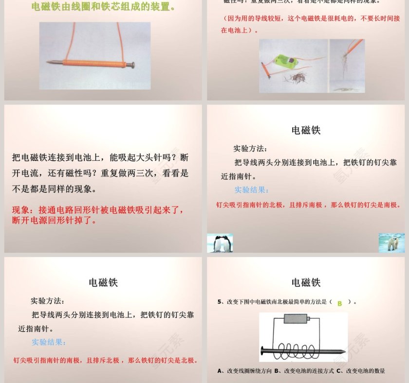 制作电磁铁-湘科版科学五下教学ppt课件第3张
