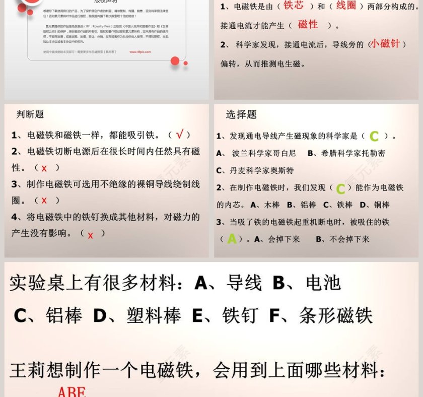 制作电磁铁-湘科版科学五下教学ppt课件第5张