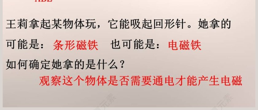 制作电磁铁-湘科版科学五下教学ppt课件第6张