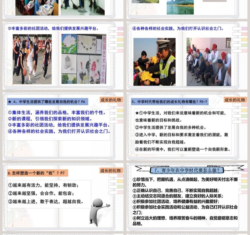 -中学序曲教学ppt课件第4张