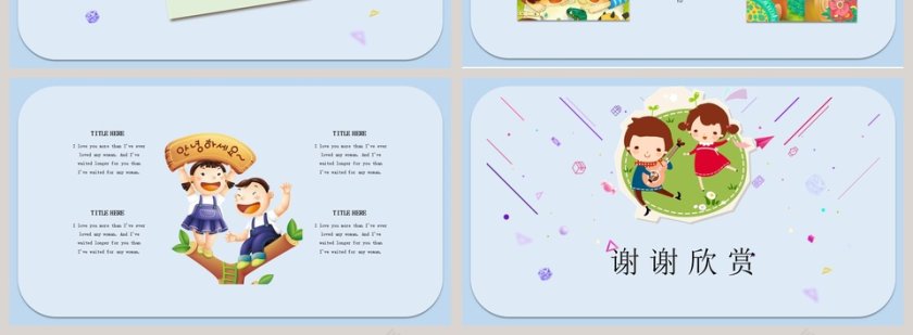 蓝色简约卡通儿童节快乐PPT 第4张