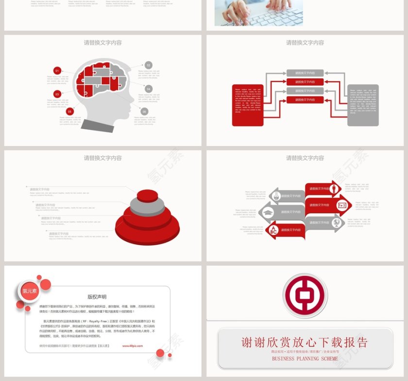 中国工商银行工作汇报PPT模板第4张