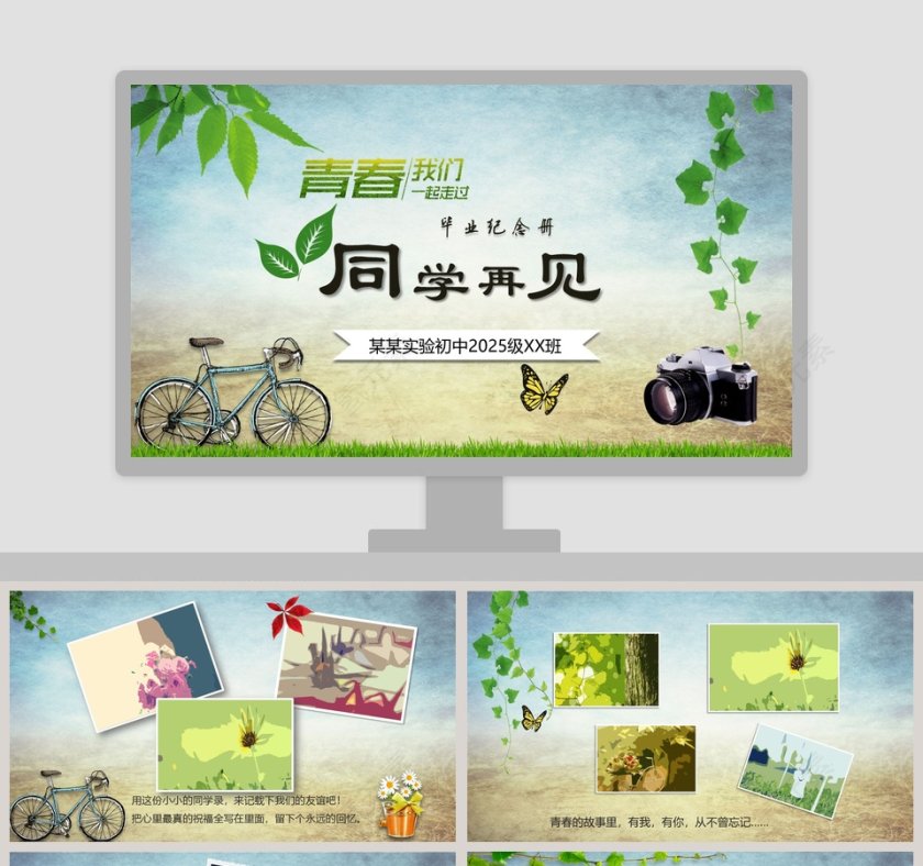 青春手册PPT 第1张