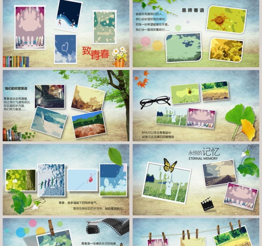 青春手册PPT 第2张