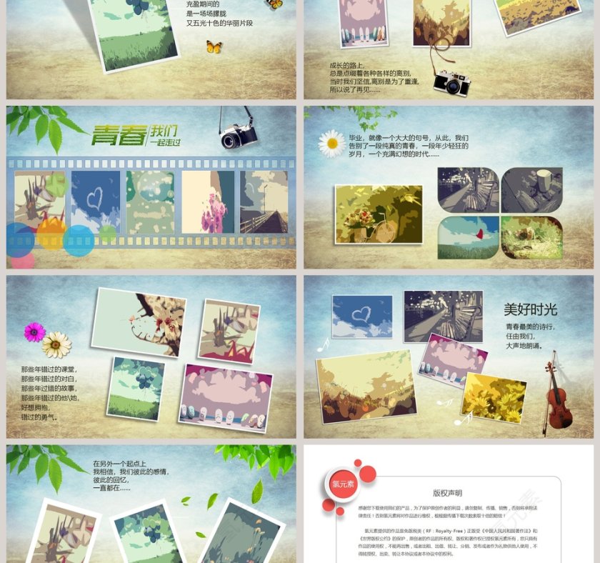 青春手册PPT 第3张