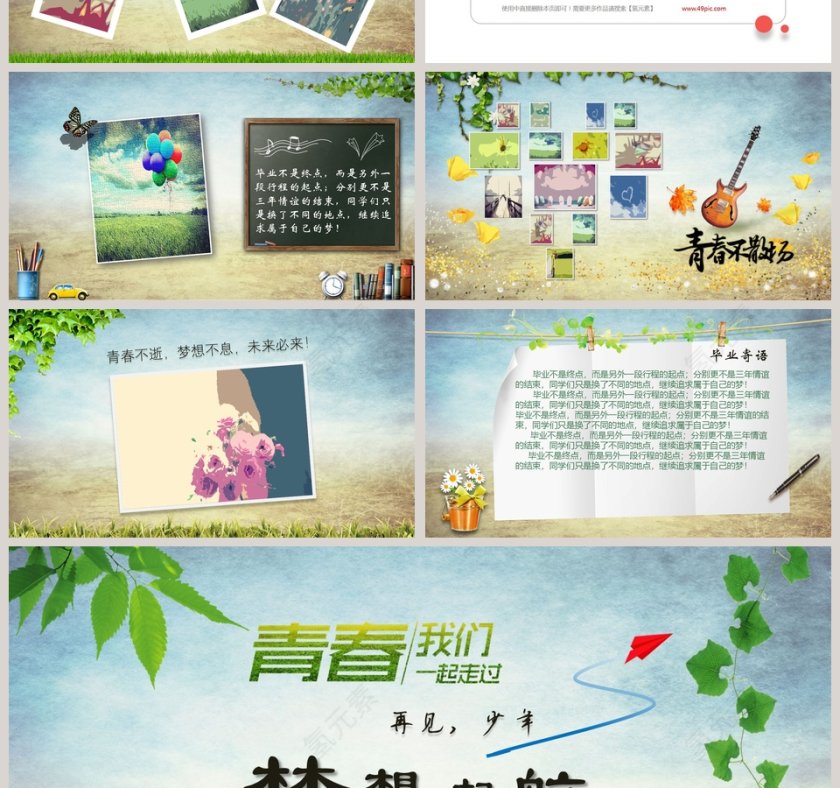 青春手册PPT 第4张