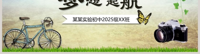 青春手册PPT 第5张