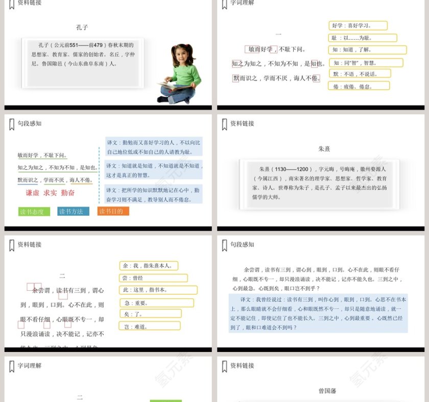 教学ppt课件第2张