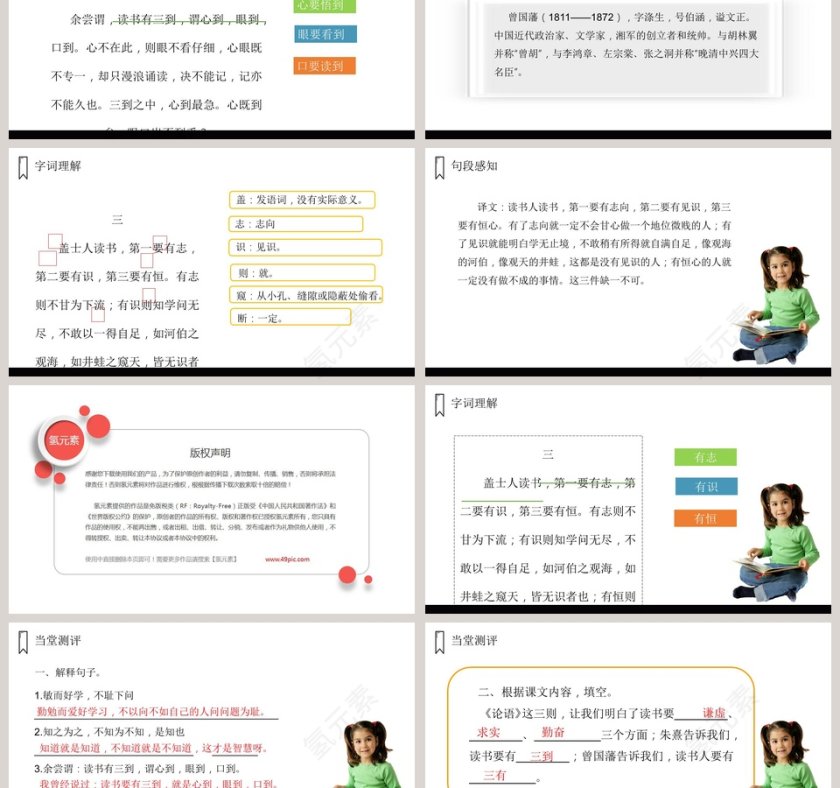 教学ppt课件第3张