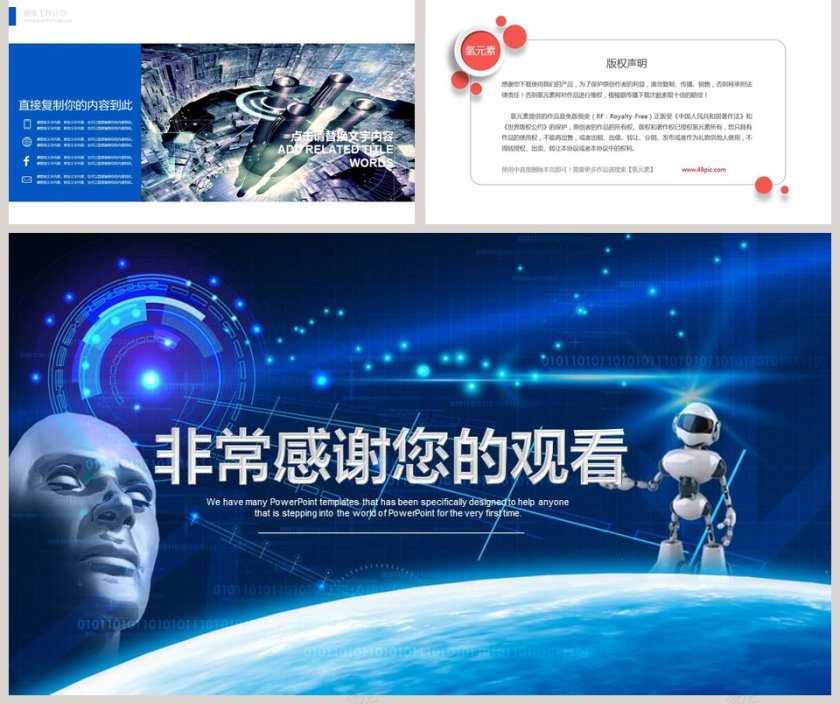 VR极致未来技术介绍PPT模板第5张