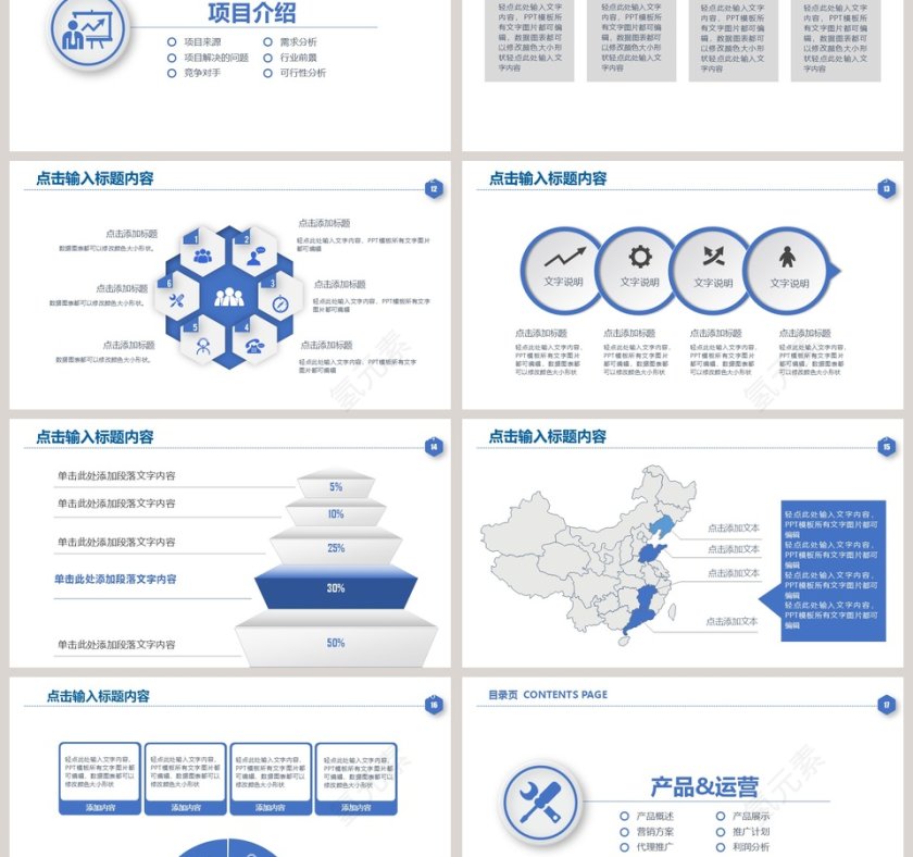合作共赢天下公司年度总结汇报计划通用PPT模板第3张