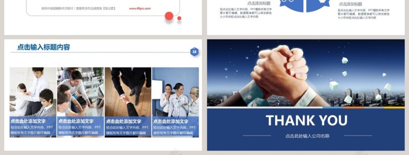 合作共赢天下公司年度总结汇报计划通用PPT模板第7张