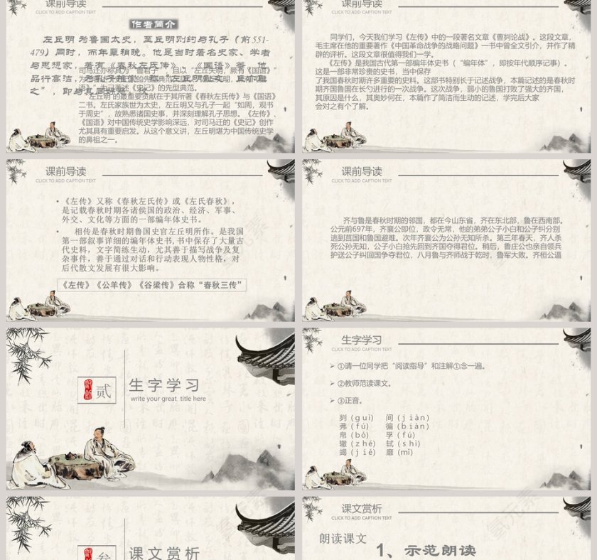 五年级语文课件PPT《曹刿论战》第2张