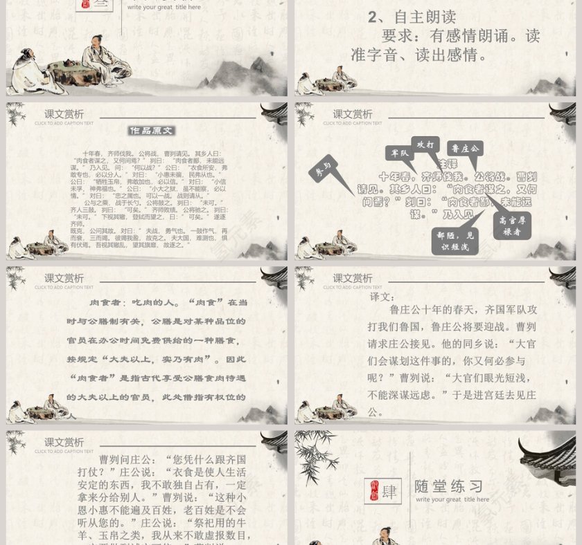 五年级语文课件PPT《曹刿论战》第3张